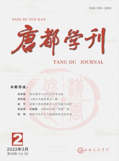 唐都学刊